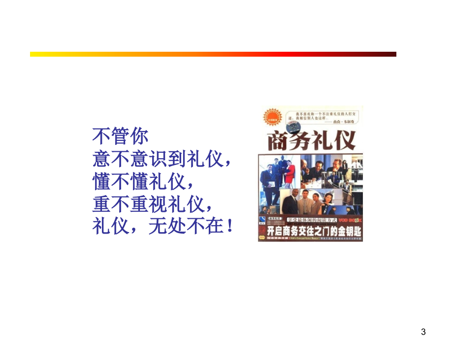 现代礼仪知识教材_第3页