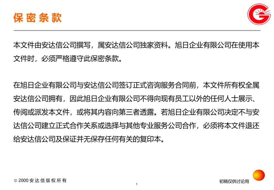 某公司电子物流商业计划建议书_第2页