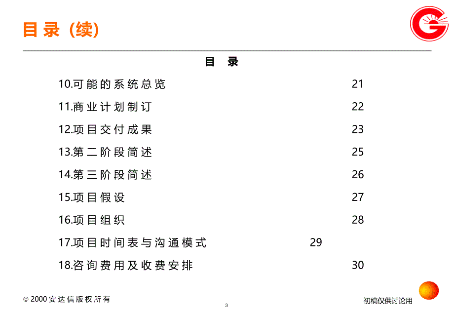 某公司电子物流商业计划建议书_第4页