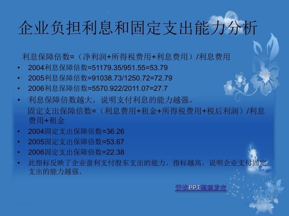 某公司财务管理案例分析培训课件_第5页