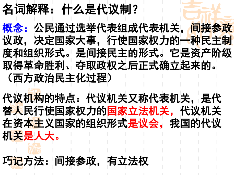 2015届高三一轮必修一专题六：近代欧美资产阶级的代议制汇编_第3页