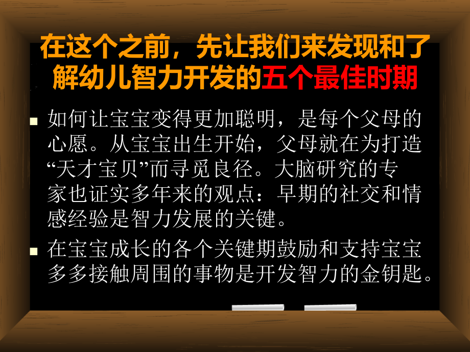 提升宝宝智力的54个简单方法_第2页