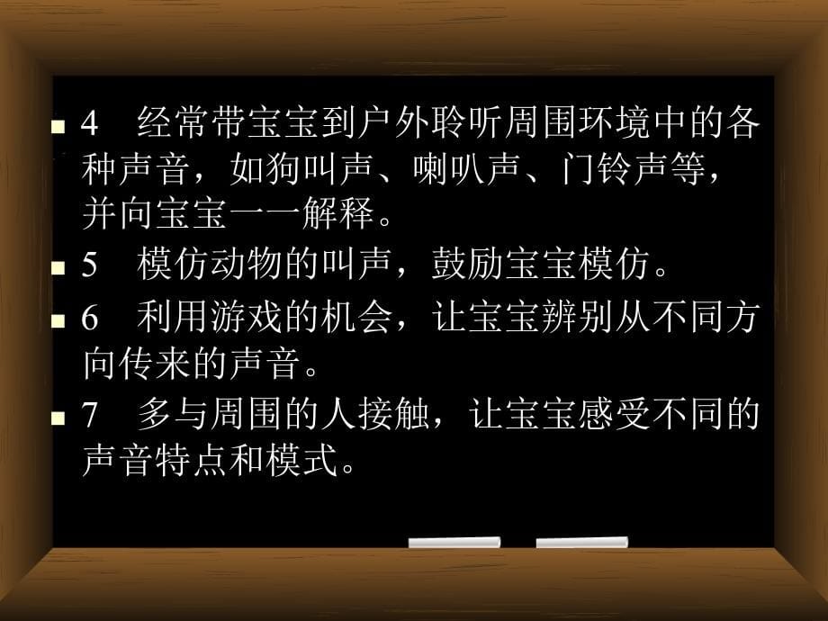 提升宝宝智力的54个简单方法_第5页