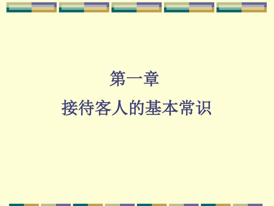 空乘礼仪及空乘应用动作正确姿势_第2页