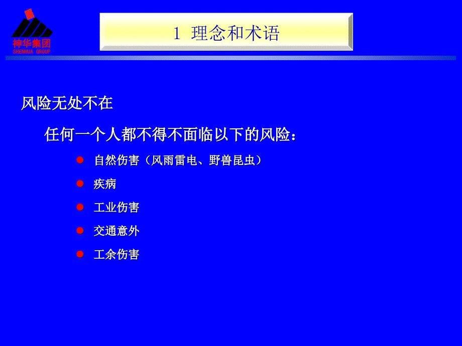 某公司安全风险分级管控与事故隐患排查治理教材_第5页