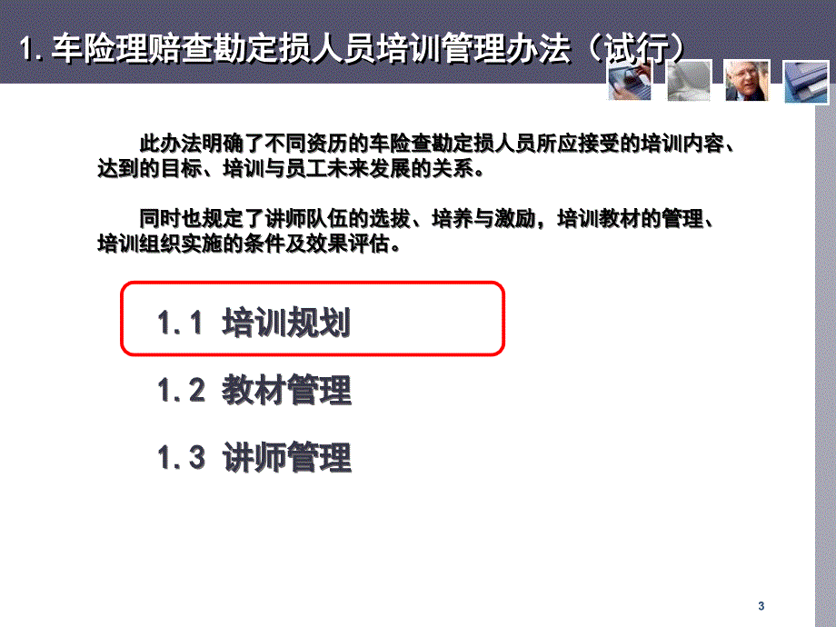 车险理赔系列查勘定损人员培训管理办法_第3页