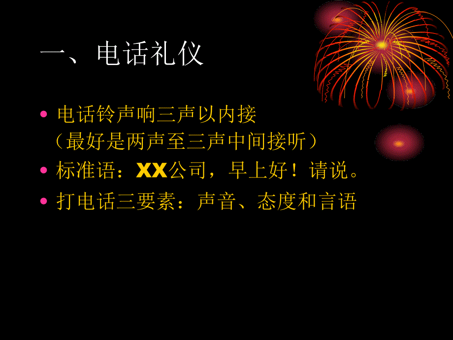 销售精英商务礼仪教材_第2页