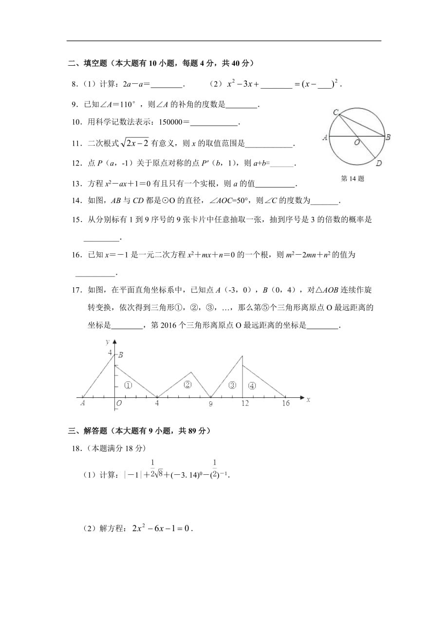 2016-2017厦门初三数学期末考试卷_第2页