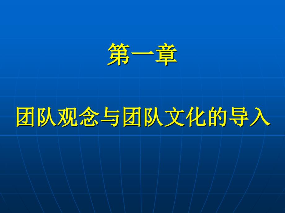 打造高效和谐团队培训教材_第2页