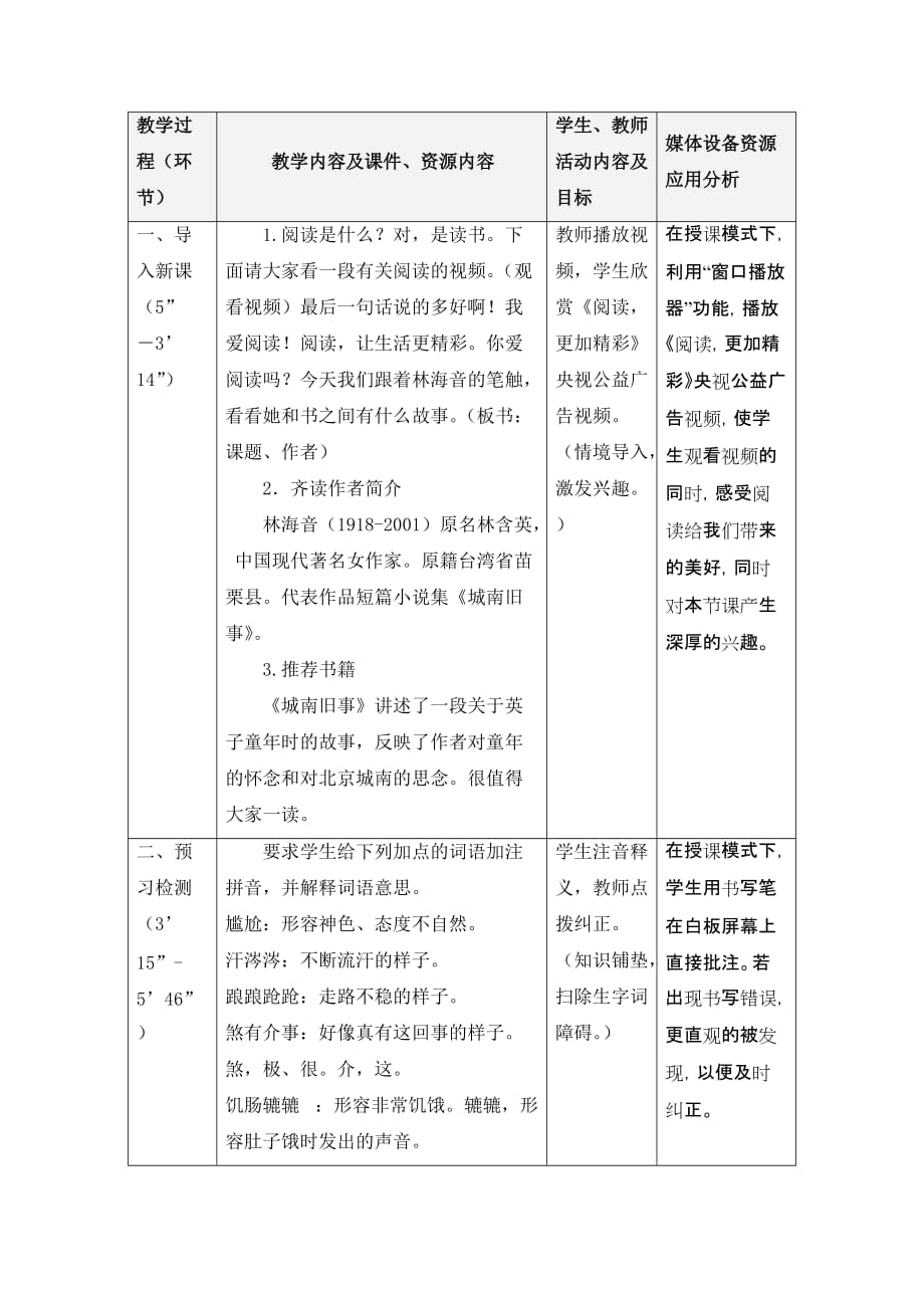 五年级上册语文教案与反思—4.2、窃读记 ▎长春版_第3页