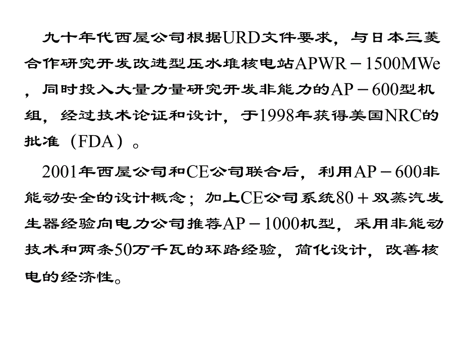 核电站技术改进和发展教材_第4页