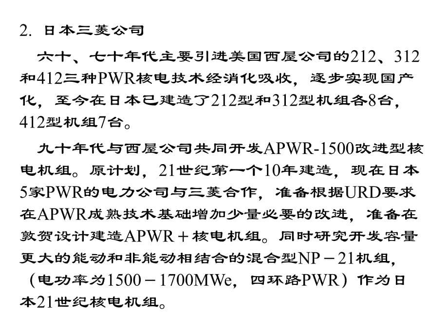 核电站技术改进和发展教材_第5页