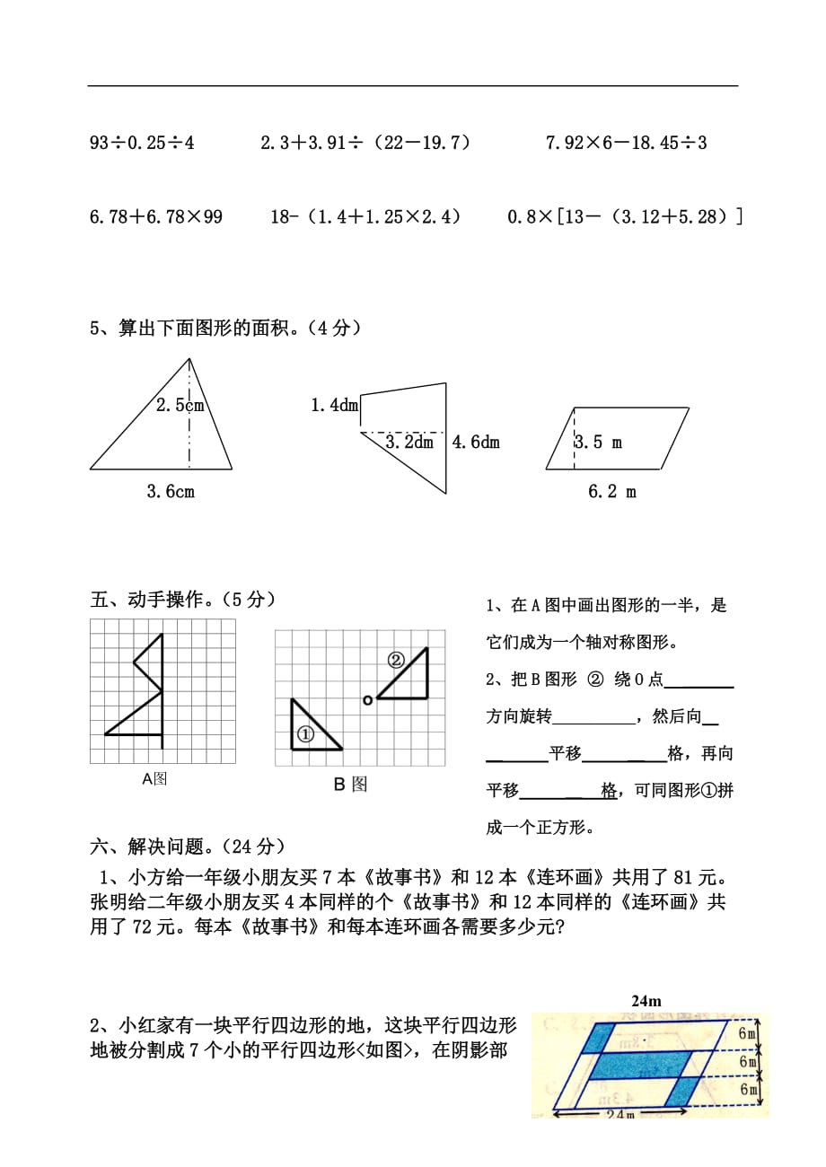 2017-2018西师版五年级数学上册期末复习试题二_第3页