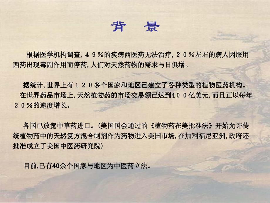 〖医学〗海外中医药发展概况汇编_第2页