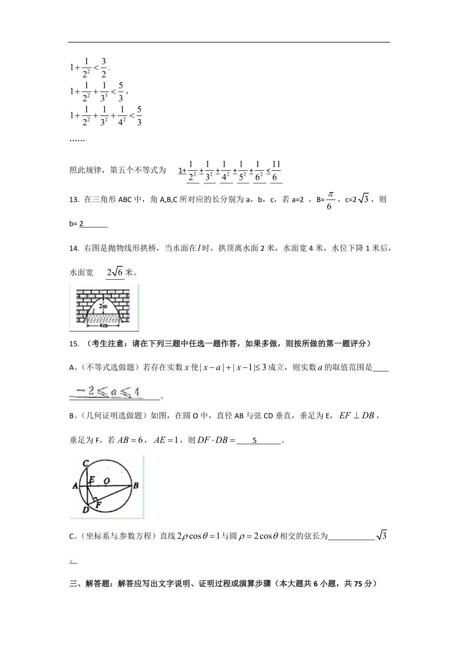 2016陕西省高考文科数学试卷有答案（文数）_第3页