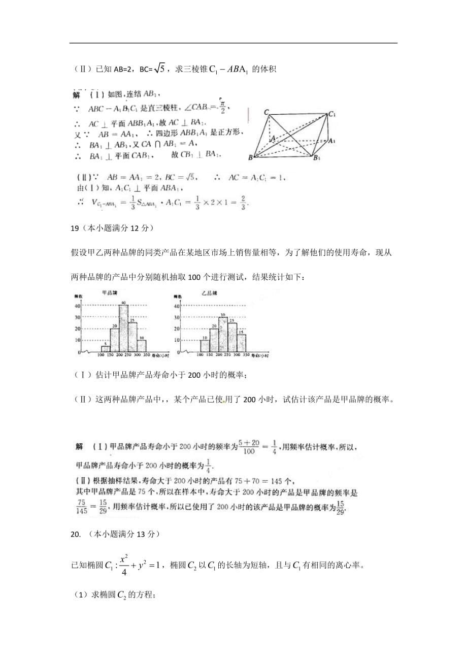 2016陕西省高考文科数学试卷有答案（文数）_第5页