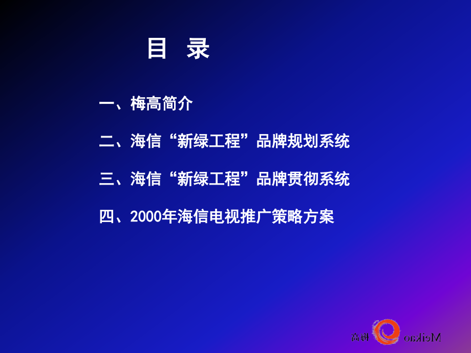 某集团新绿工程品牌规划课件_第2页