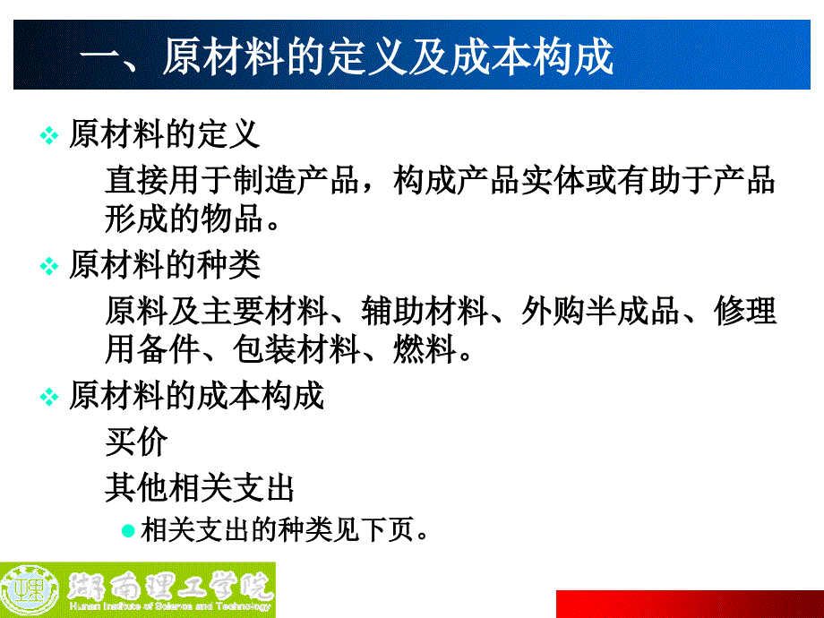 材料采购业务的核算教材_第2页