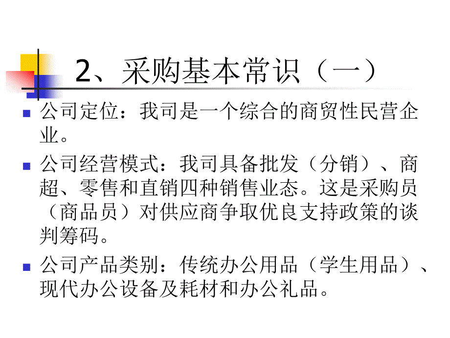 采购中心岗位作业指导教材_第4页