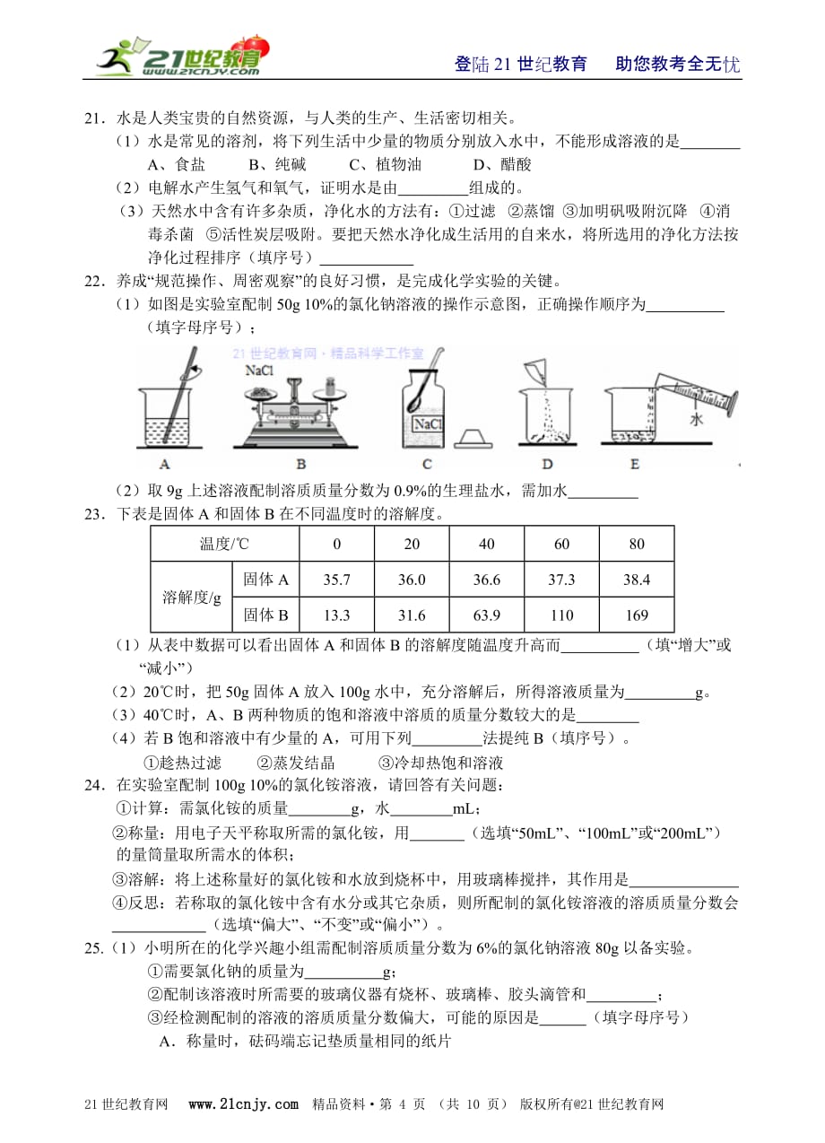 八上科学专题分层检测《溶液》_第4页