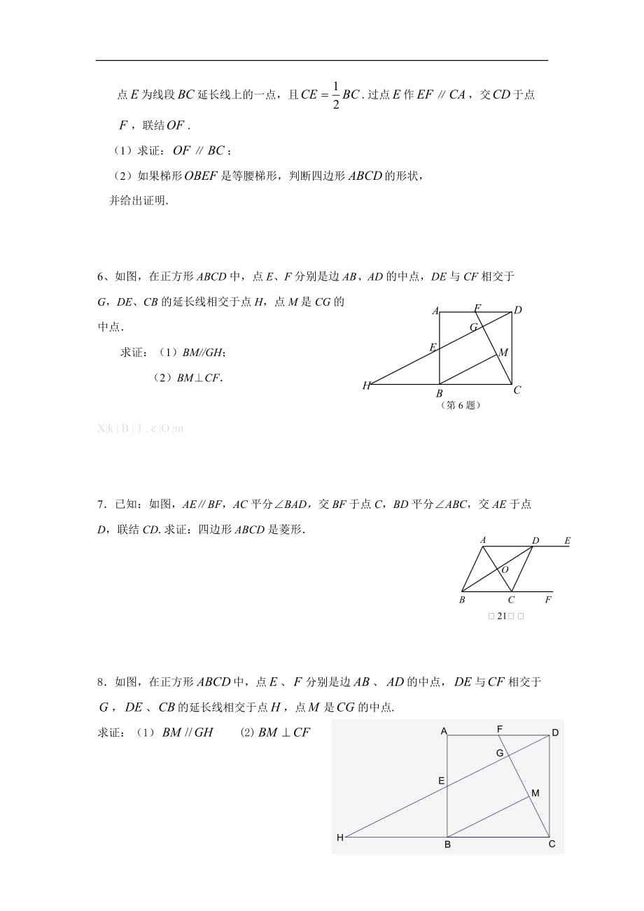 2017年沪教版初二数学暑假作业四边形证明题有答案_第2页