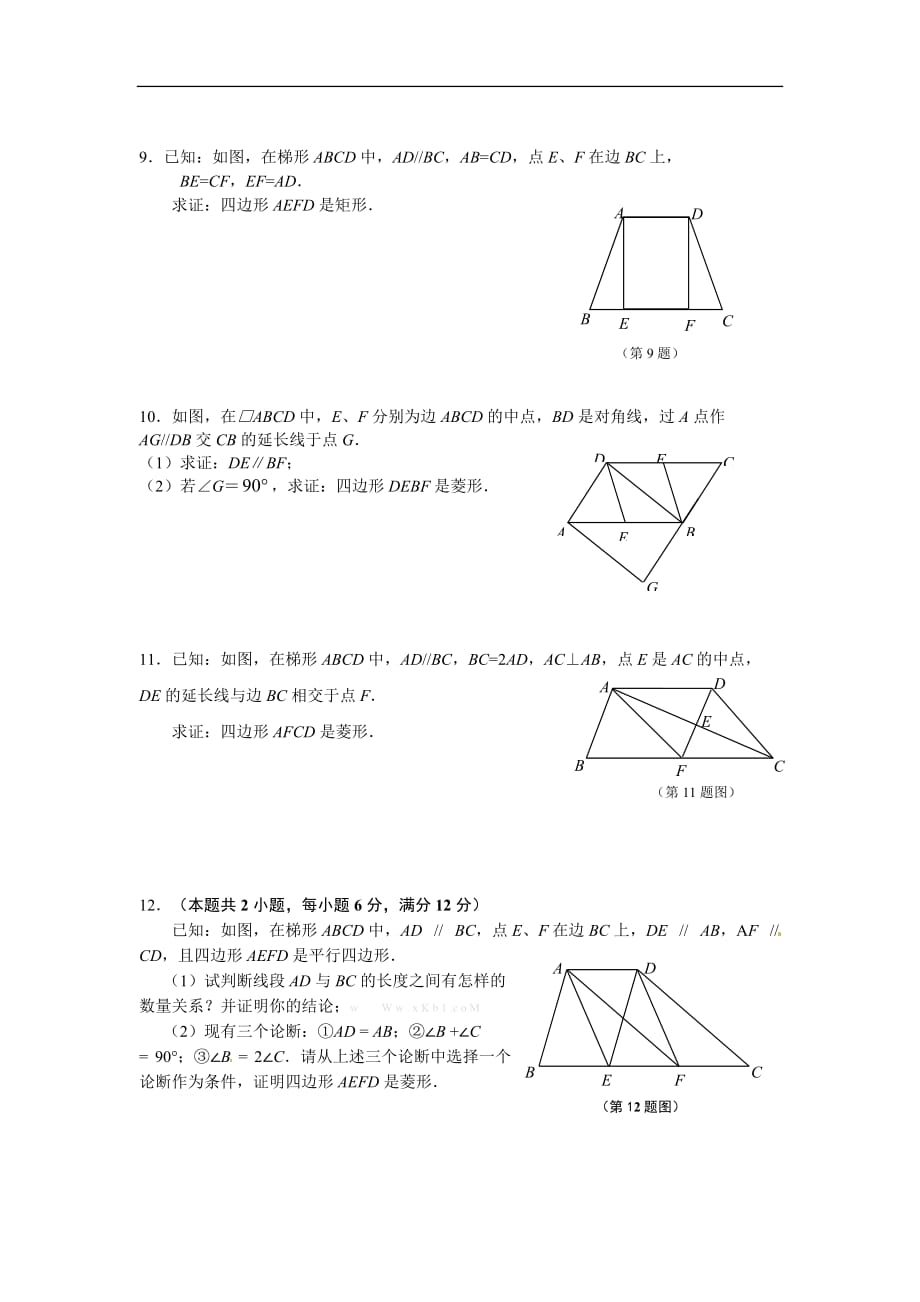 2017年沪教版初二数学暑假作业四边形证明题有答案_第3页