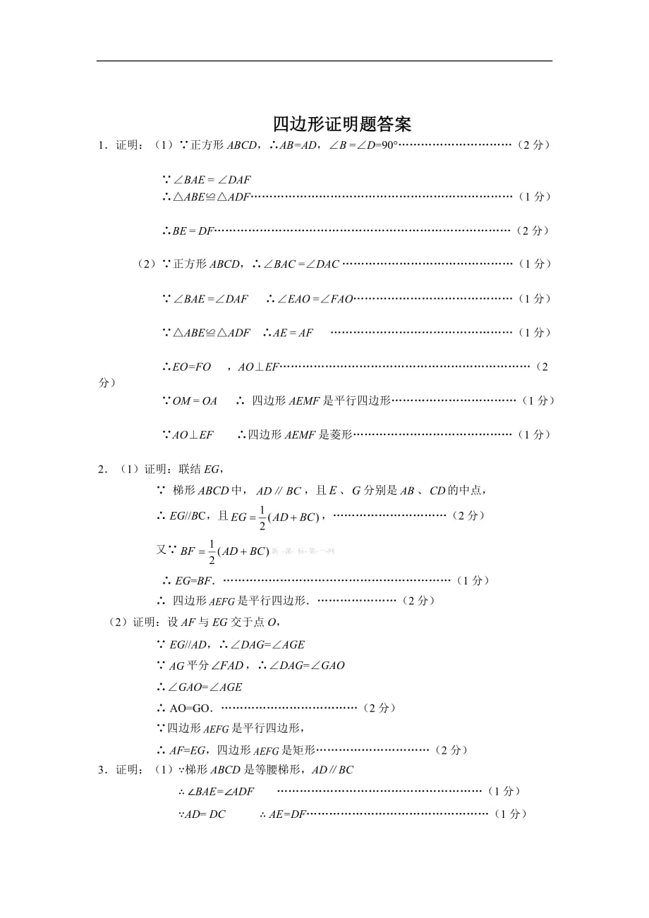 2017年沪教版初二数学暑假作业四边形证明题有答案_第4页