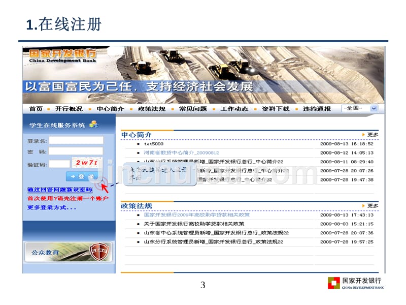 高校助学贷款在线服务系统使用手册_第3页