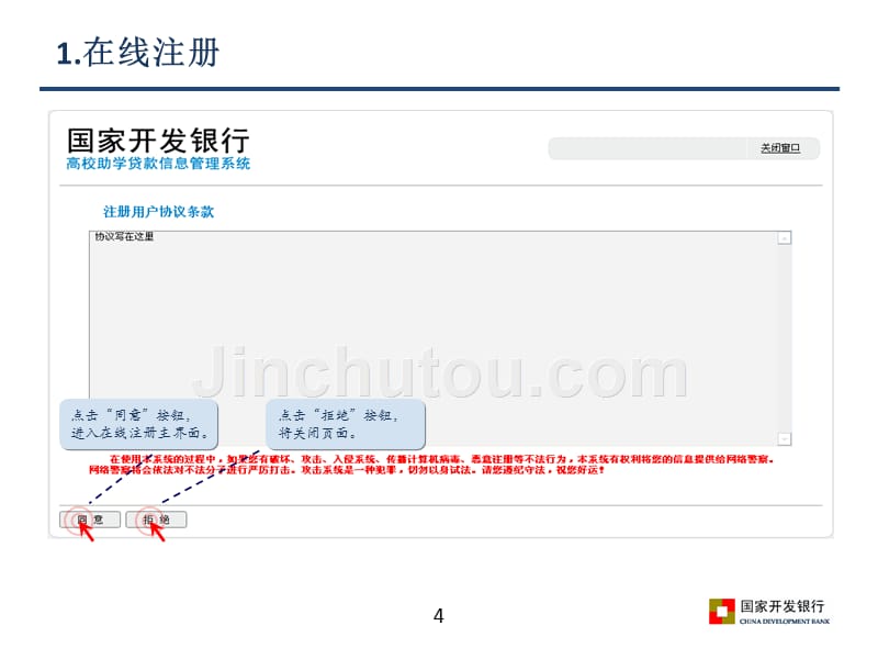 高校助学贷款在线服务系统使用手册_第4页