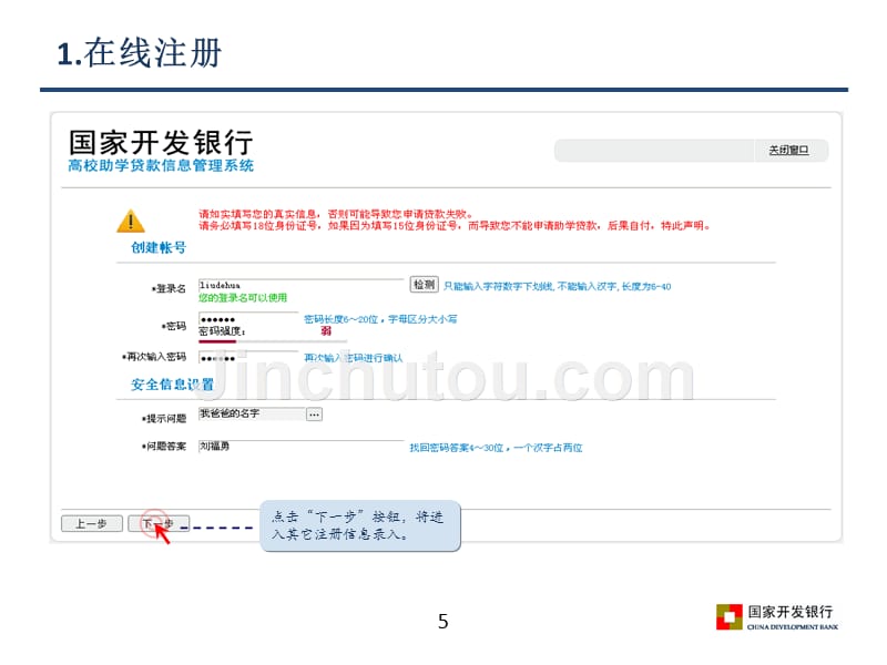 高校助学贷款在线服务系统使用手册_第5页