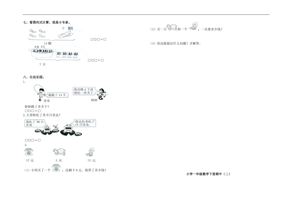 2017年第二学期一年级数学期中试卷及答案_第2页
