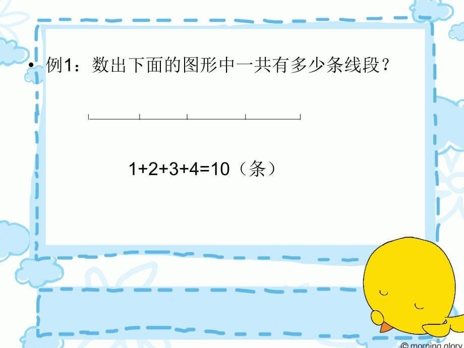 二年级数学校本课程数图形资料_第5页