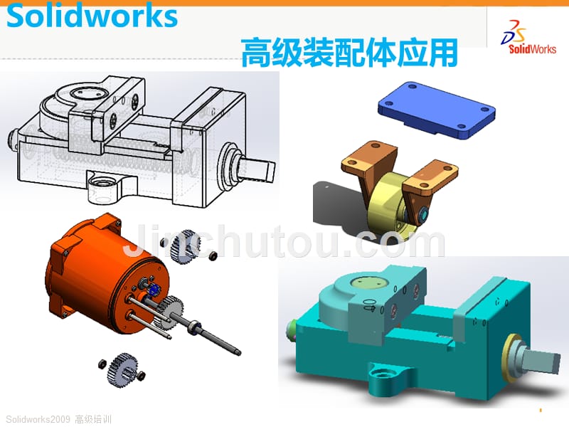 solidworks高级装配体技巧和应用资料_第1页