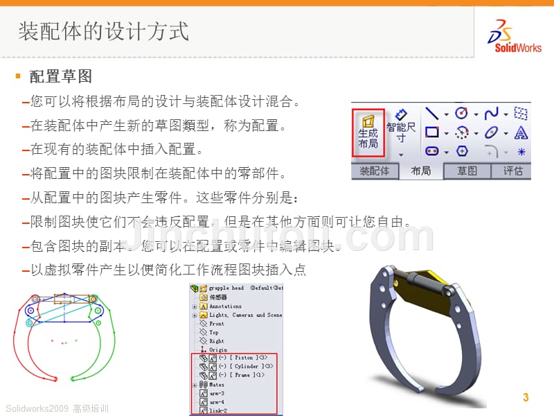 solidworks高级装配体技巧和应用资料_第3页