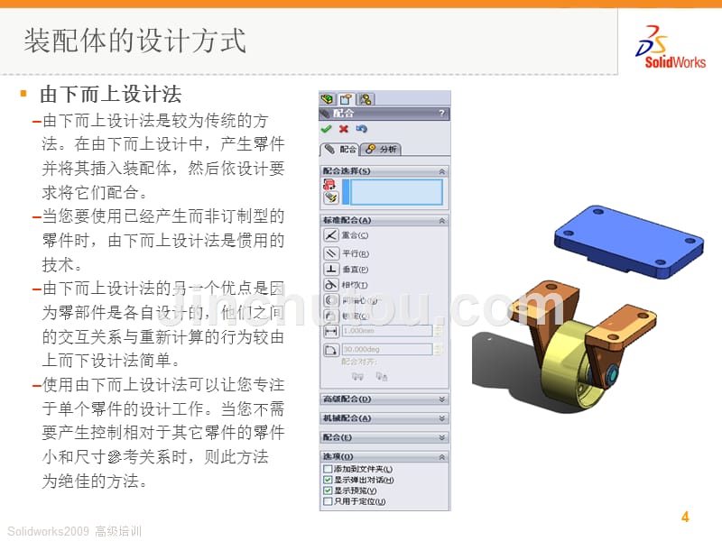 solidworks高级装配体技巧和应用资料_第4页