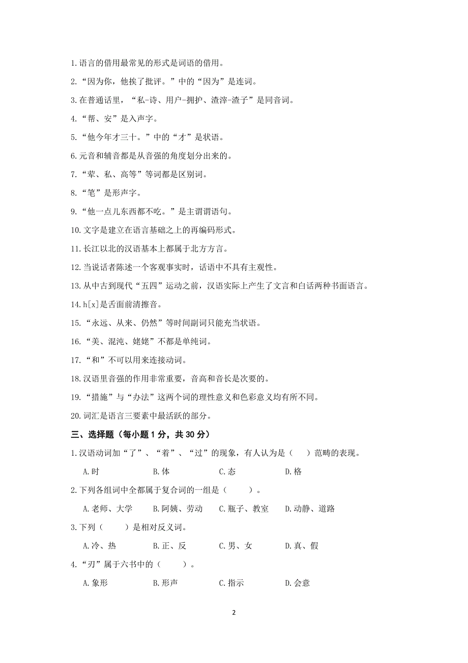 北京大学2015年汉语国际教育硕士研究生入学考试试题_第2页