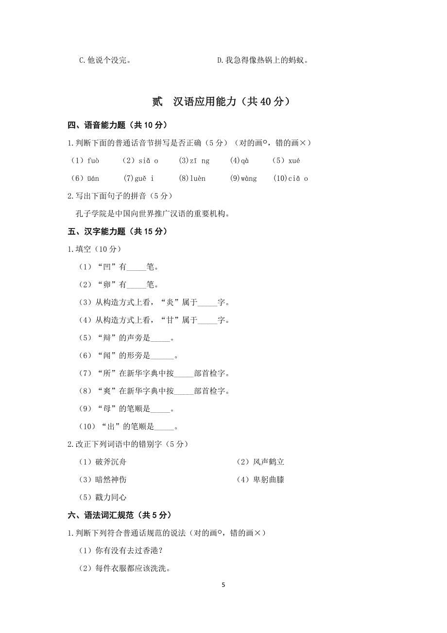 北京大学2015年汉语国际教育硕士研究生入学考试试题_第5页