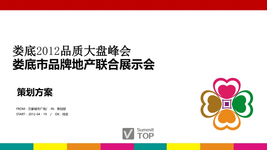 某城市广场房展会策划_第2页