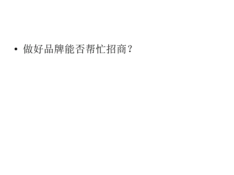 某园区产业和企业品牌的塑造与价值延伸概述_第2页