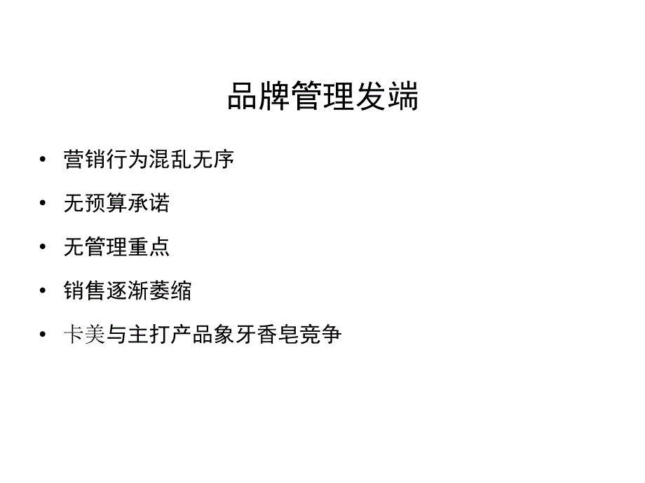 某园区产业和企业品牌的塑造与价值延伸概述_第3页