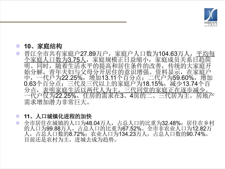 某项目前期研究及项目定位策划教材_第5页