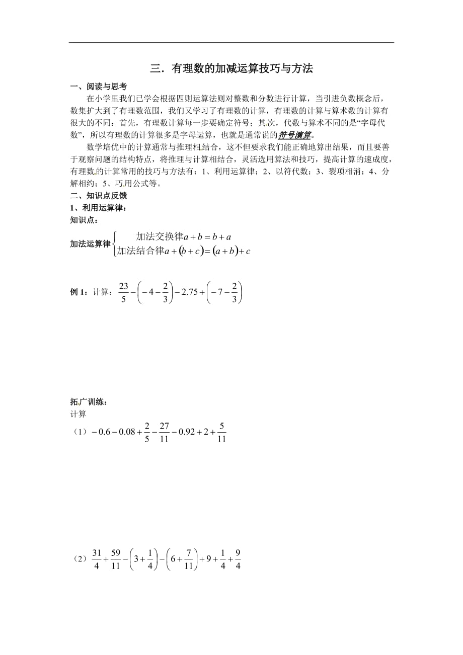 2017-2018年七年级数学上册第一章有理数提高题_第1页