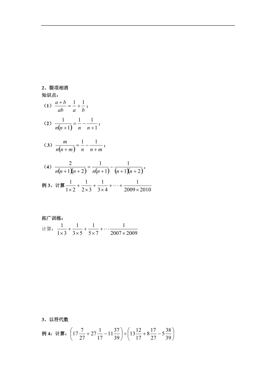 2017-2018年七年级数学上册第一章有理数提高题_第2页