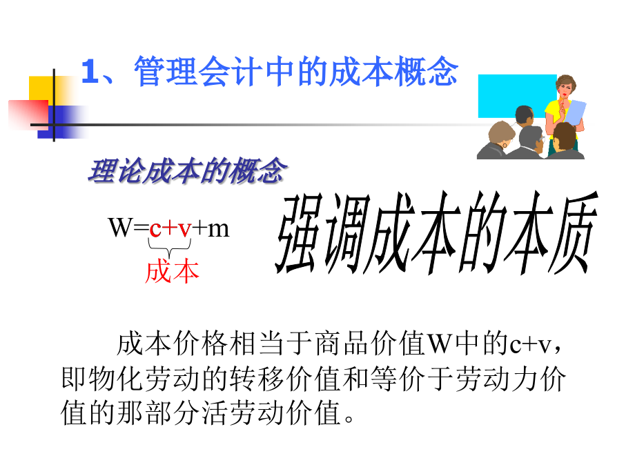 成本习性分析培训课程_第4页