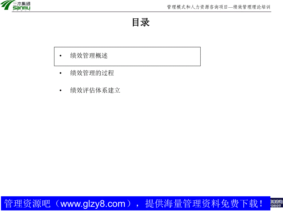 某公司绩效管理理论培训课件_第3页