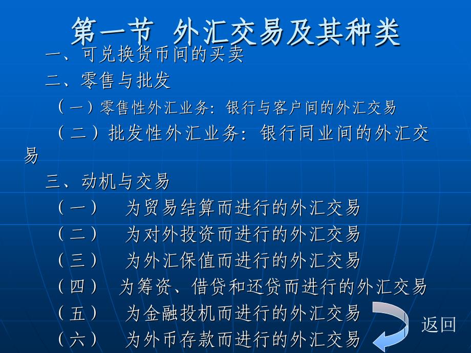 外汇交易及外汇风险概述_第2页