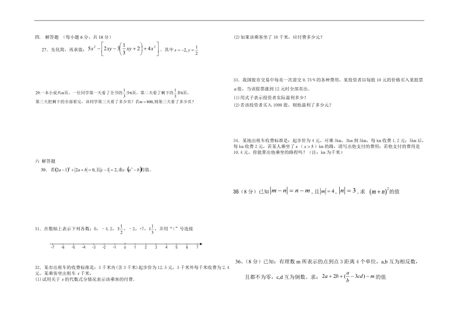 2017-2018学年度第一学期七年级数学期中试卷_第2页