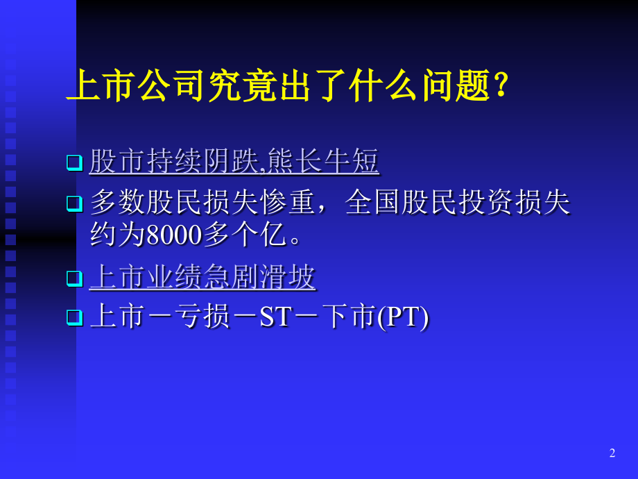 现代公司治理结构的若干问题1_第2页