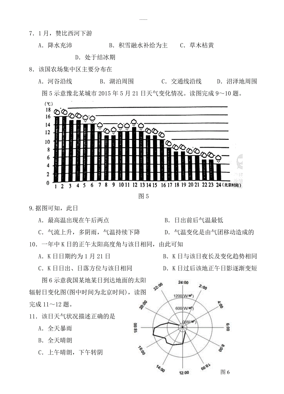 河北省正定名校2019-2020学年高三上学期第三次月考(期中模拟)地理试题(含答案)_第3页