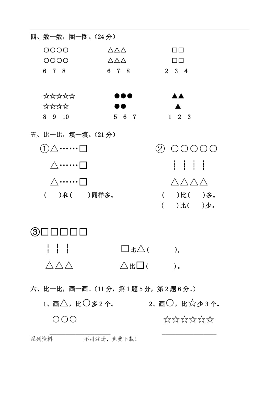 2017-2018学年小学数学第一册第一单元试卷_第2页